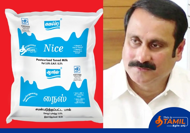 anbumani about aavin milk 