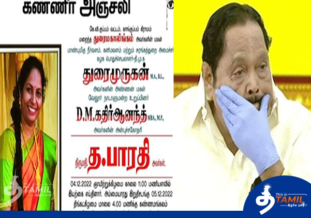 Duraimurugan 